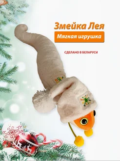 Мягкая игрушка змея