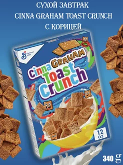 Хлопья готовый сухой завтрак Cinnamon Toast Crunch корица