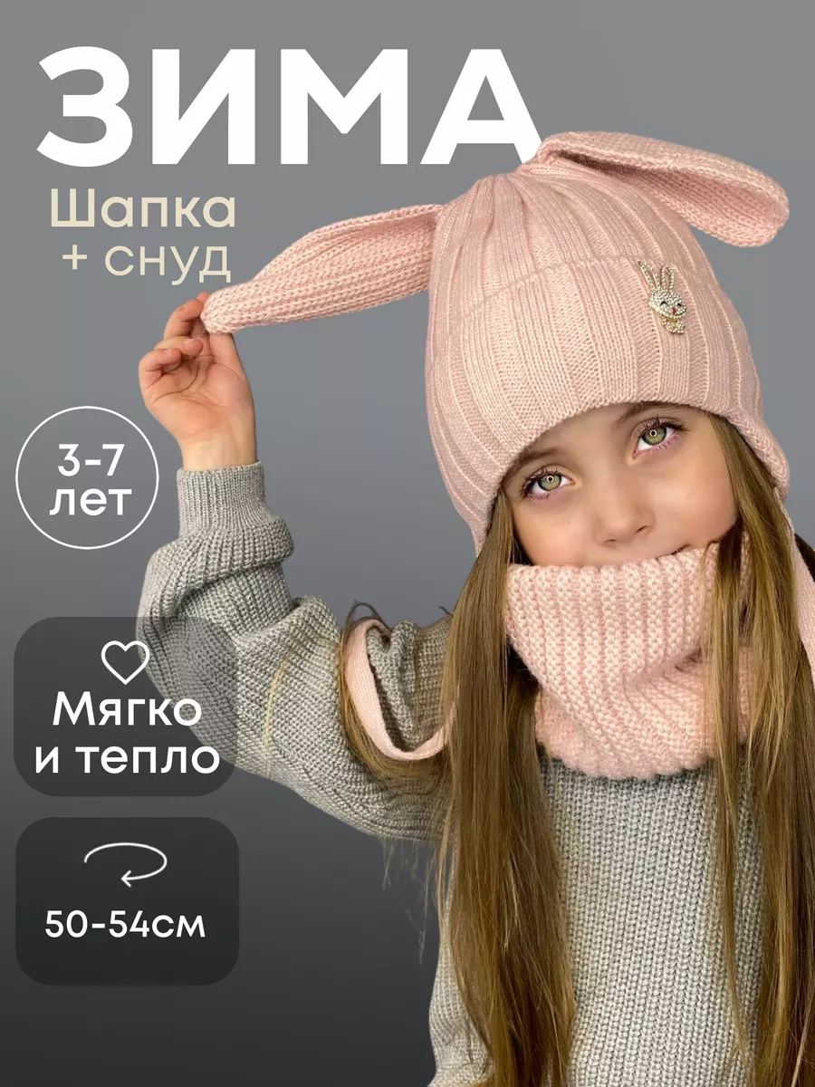 Зимняя шапка и снуд для...