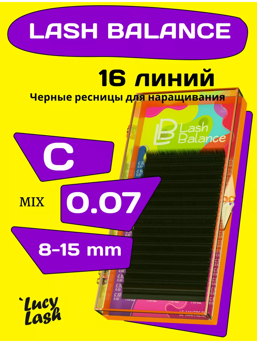 Le Maitre ресницы Lash Balance C 0.07 8-15 мм