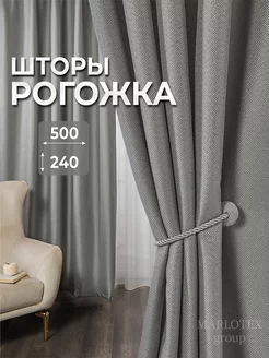 Плотные шторы в гостиную рогожка блэкаут 250х240, 2 шт Marlotex Group 262660176 купить за 4 319 ₽ в интернет-магазине Wildberries