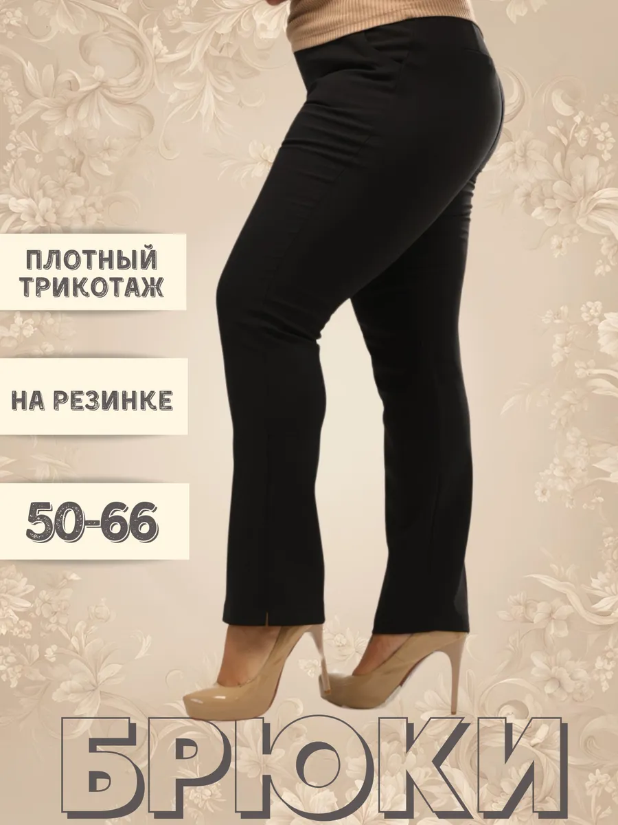 Брюки классические...