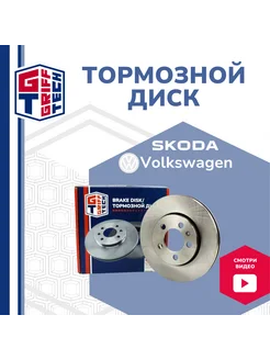 Диск тормозной передний Skoda Rapid, Volkswagen Polo Sedan