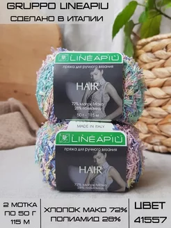 Итальянская фантазийная пряжа Hair 2 мотка по 50г Lineapiu 262660762 купить за 644 ₽ в интернет-магазине Wildberries