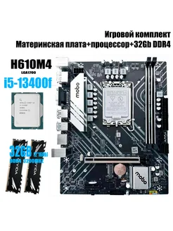 Комплект i5-13400F+32Gb+H610M4 Qiyida 262660975 купить за 29 160 ₽ в интернет-магазине Wildberries