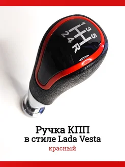 Ручка КПП