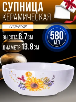 Супница 800 мл серия подсолнух