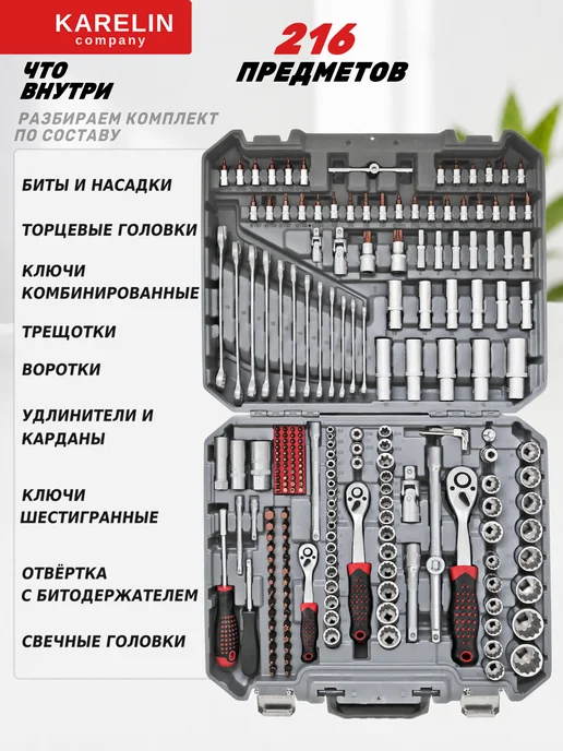 KARELIN COMPANY GROUP Набор инструментов, вариант, фото 2