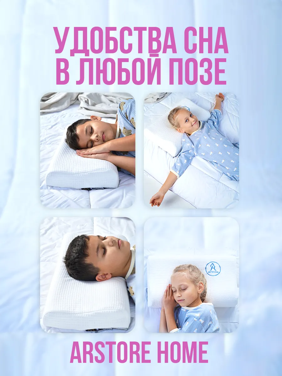 Подушка для сна...