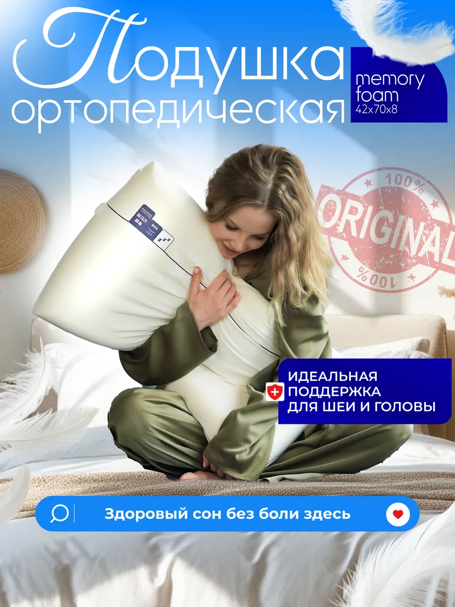 Подушка для сна...