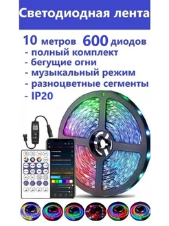 Светодиодная лента адресная 10 метров с Bluetooth 600 диодов Full House 262667236 купить за 2 550 ₽ в интернет-магазине Wildberries