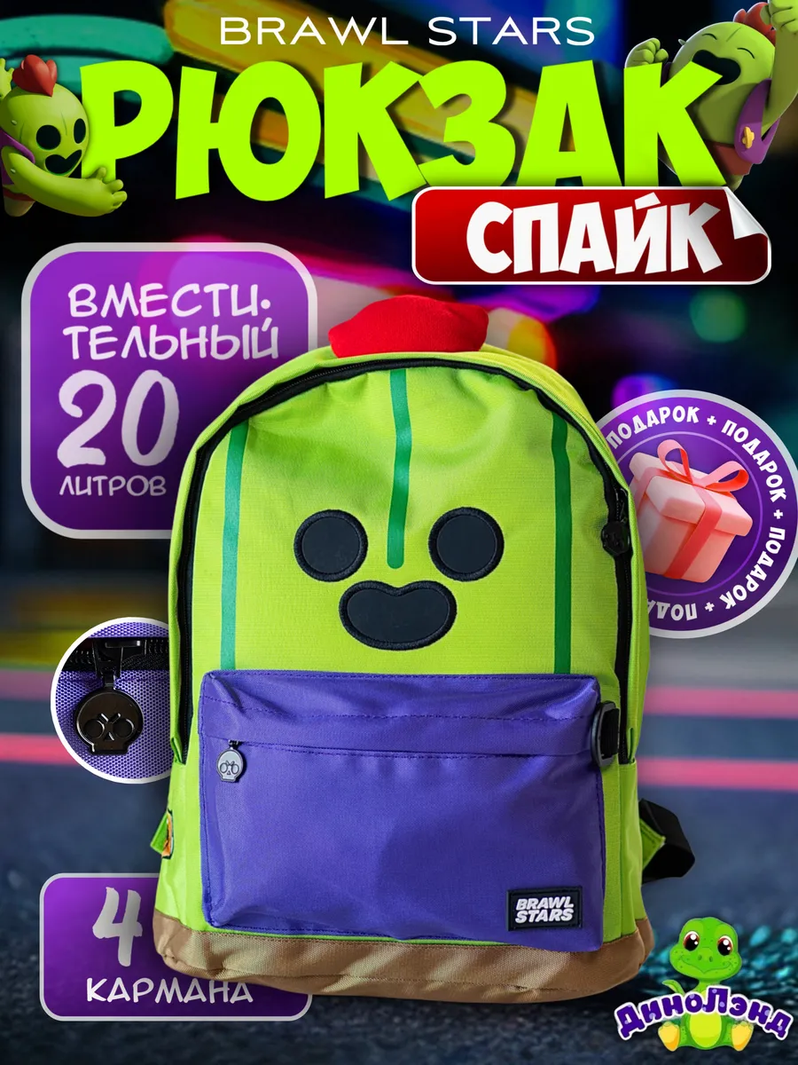 Рюкзак Спайк Бравл Старс...