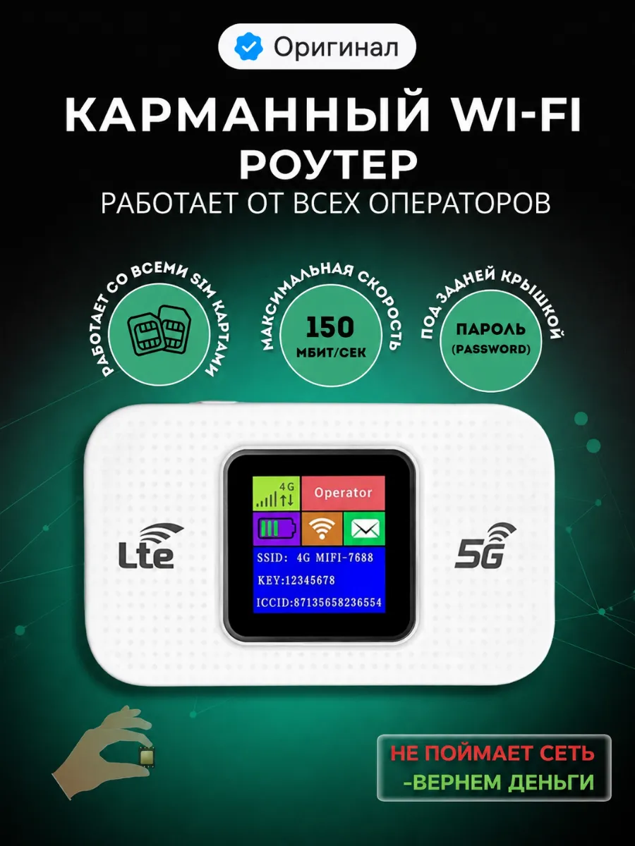 Роутер Wi-fi карманный c поддержкой сим карты