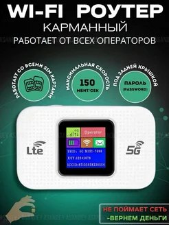 Роутер Wi-fi карманный c поддержкой сим карты ASANDEY 262668473 купить за 1 899 ₽ в интернет-магазине Wildberries