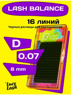 Le Maitre ресницы D 0.07 8 мм