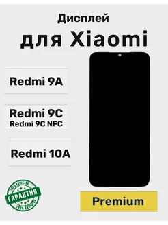 Дисплей для Xiaomi Redmi 9A 9C 9C NFC 10A