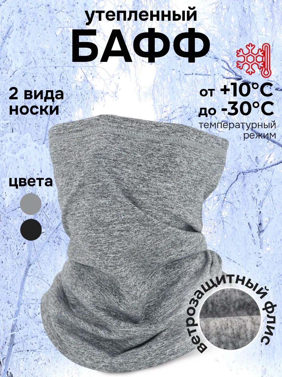 Бафф теплый зимний снуд