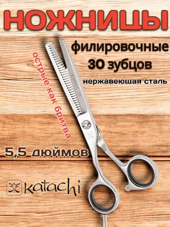 Ножницы филировочные Offset 5.5