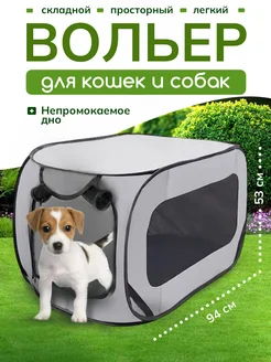 Вольер, манеж и домик для животных SuperShop 262670520 купить за 1 470 ₽ в интернет-магазине Wildberries