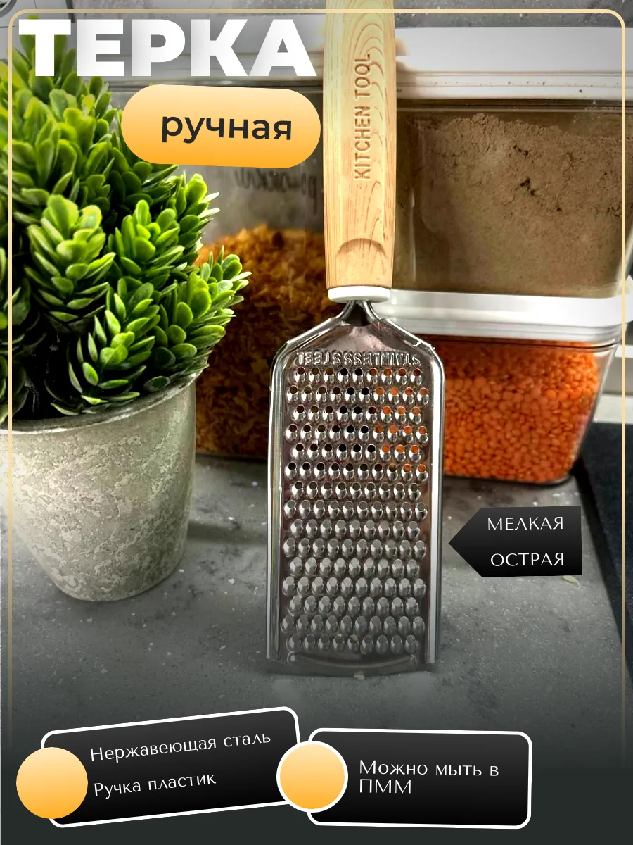 Терка для сыра и овощей...