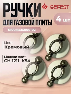 Ручка регулировки режимов конфорки газовой плиты ретро