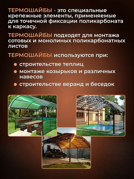 Novattro Термошайба для поликарбоната 10 шт, 5 шт, фото 2