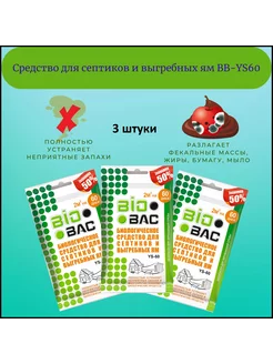 Средство биологическое для выгребных ям и септиков 100г 3шт