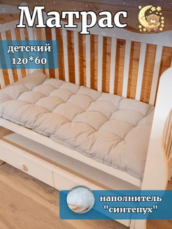 матрас 120*60 детский