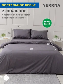 Постельное белье 2 спальное хлопок 100% перкаль YERRNA 262676040 купить за 1 518 ₽ в интернет-магазине Wildberries