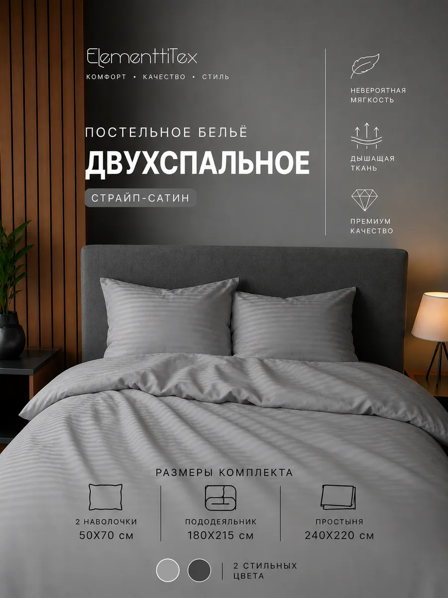 2х спальный комплект с Евро простыней 220х240 серый
