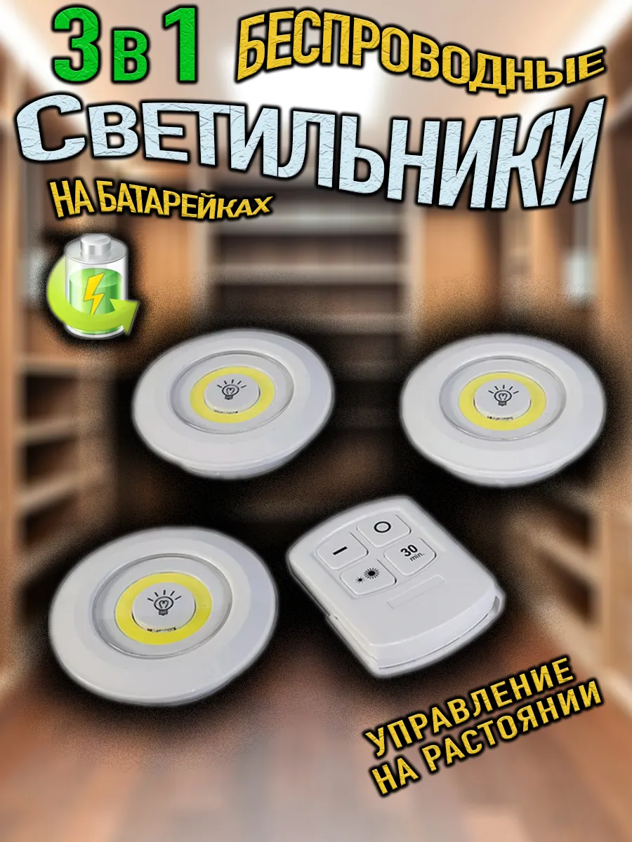 Светильники настенные беспроводные
