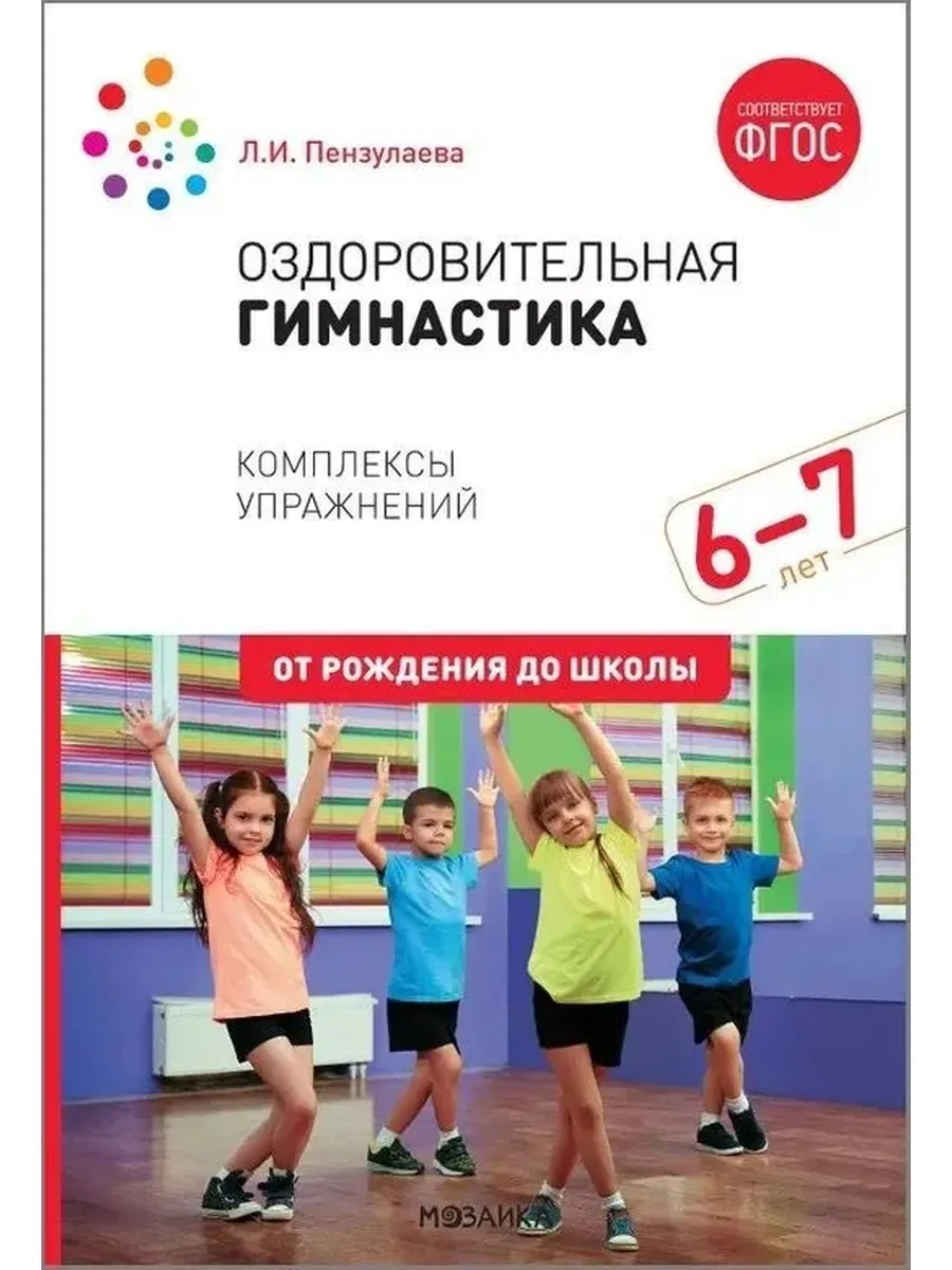 Оздоровительная гимнастика Комплексы упр