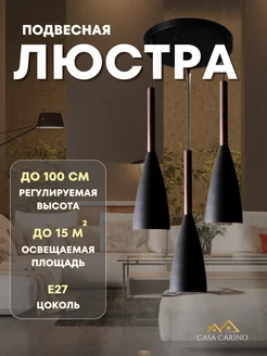 Люстра потолочная подвесная на кухню Casa Carino 262681195 купить за 1 801 ₽ в интернет-магазине Wildberries