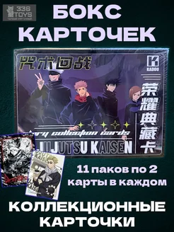 Коллекционные карточки Магическая Битва Jujutsu Kaisen