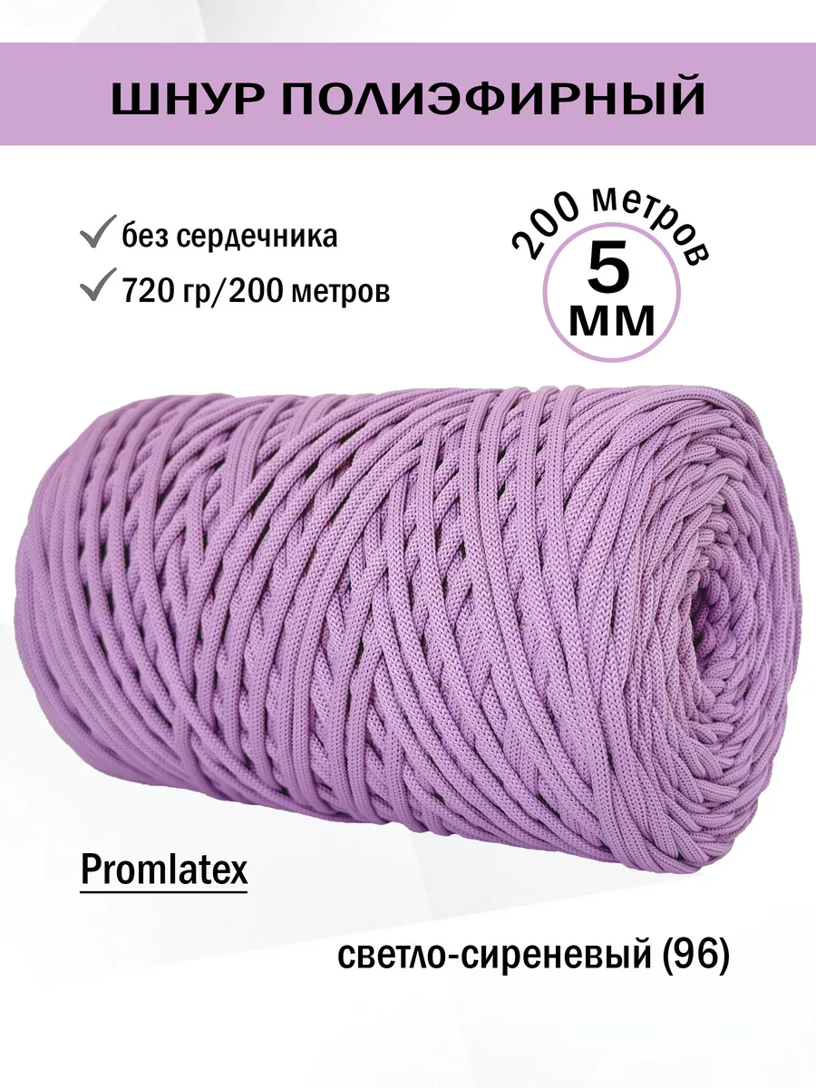 Полиэфирный шнур 5 мм 200 метров