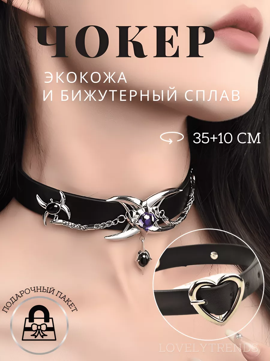 Чокер ошейник из экокожи
