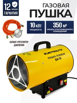 Газовая тепловая пушка для обогрева помещений GH-10