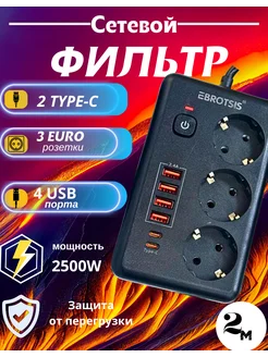 Удлинитель Сетевой фильтр с USB и Type-C 2 метра