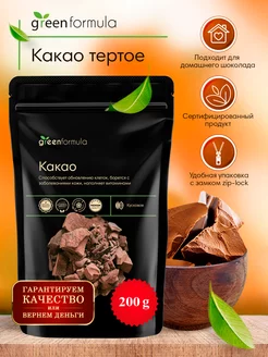 Какао кусковое натуральное без сахара 200 гр