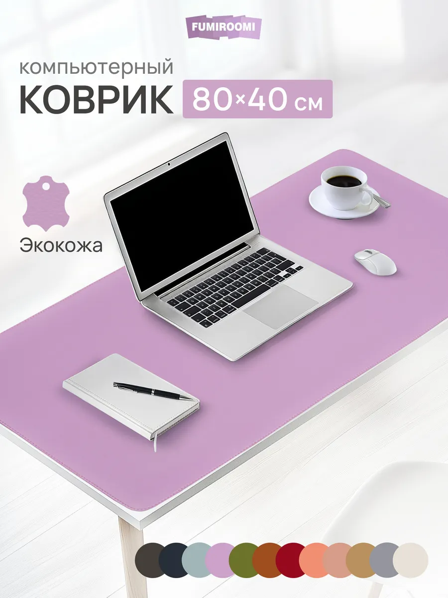 Большой коврик для мышки на стол 80х40