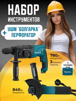 Перфоратор + Болгарка 262684538 купить за 8 036 ₽ в интернет-магазине Wildberries