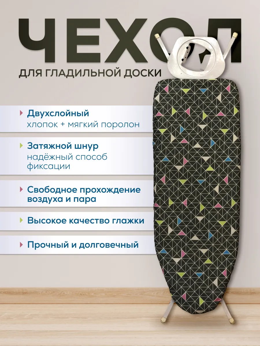 Чехол для гладильной доски 136*52