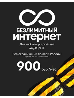 Безлимитный интернет Б Экомобайл 262684650 купить за 226 ₽ в интернет-магазине Wildberries