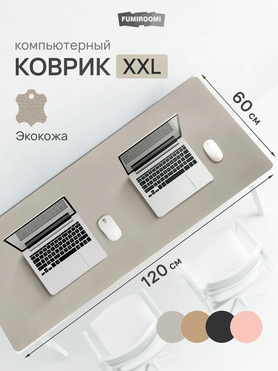 Большой коврик для мышки на стол 120х60