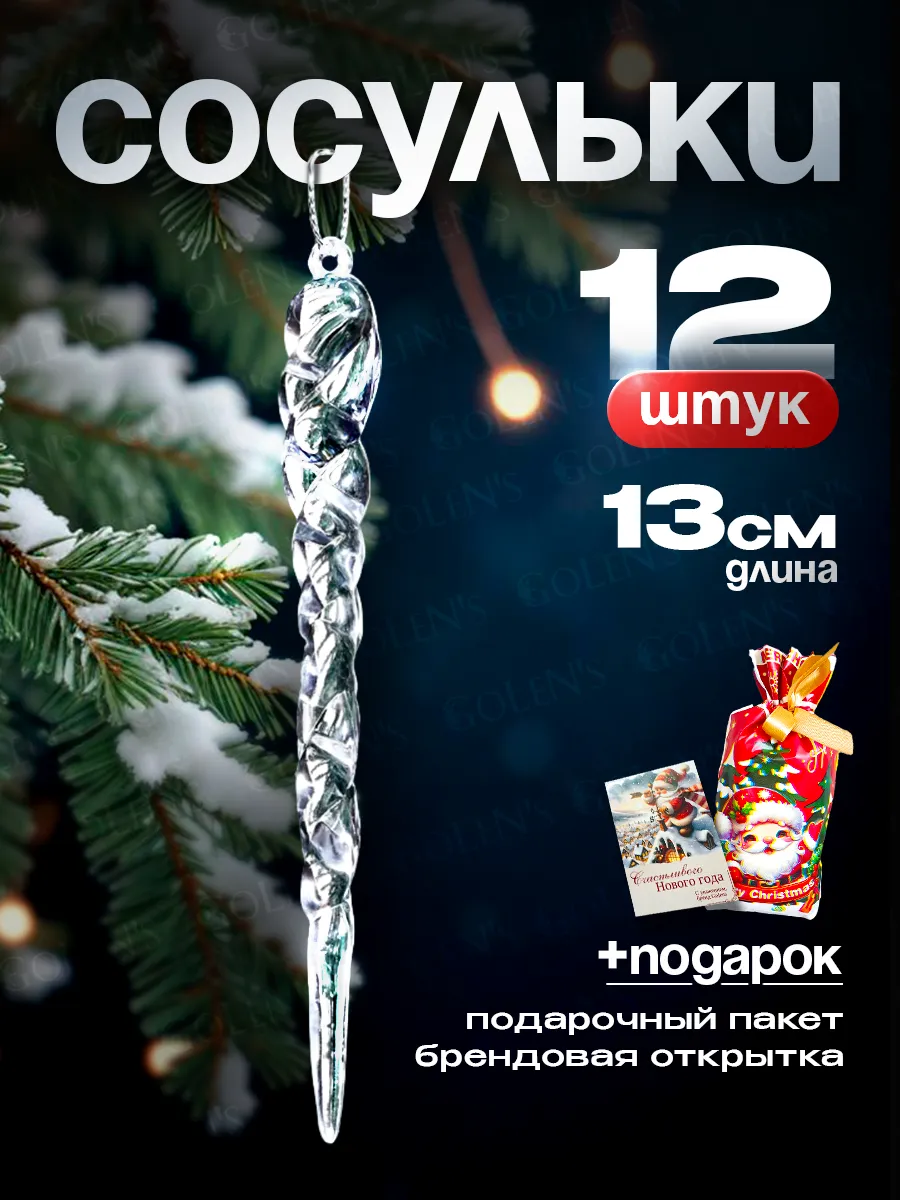 Набор новогодних елочных...