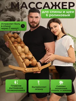 Массажер для спины, шеи и ног 6 роликов Бэквуд Backwood 262685058 купить за 9 906 ₽ в интернет-магазине Wildberries