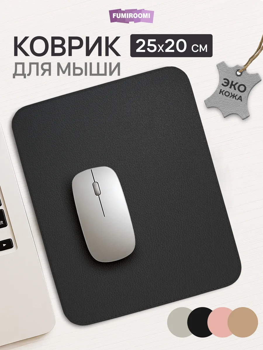 Маленький коврик для мышки на стол 25х20