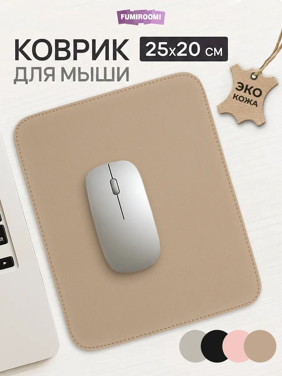 Маленький коврик для мышки на стол 25х20