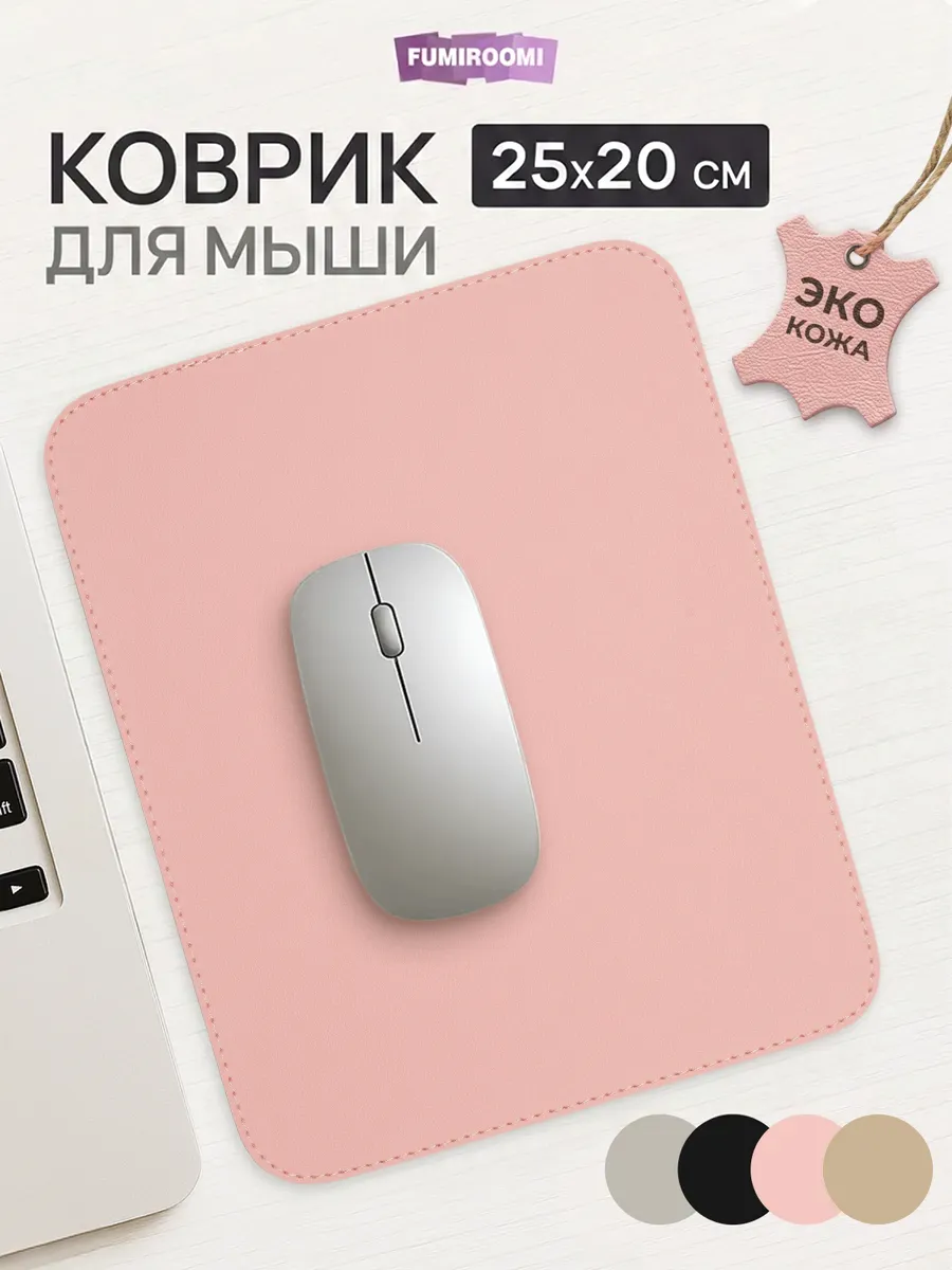 Маленький коврик для мышки на стол 25х20