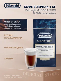 Кофе зерновой Signature coffee Mild Blend, 1 кг